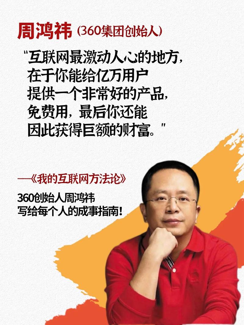 周鸿祎 我的互联网方法论 pdf