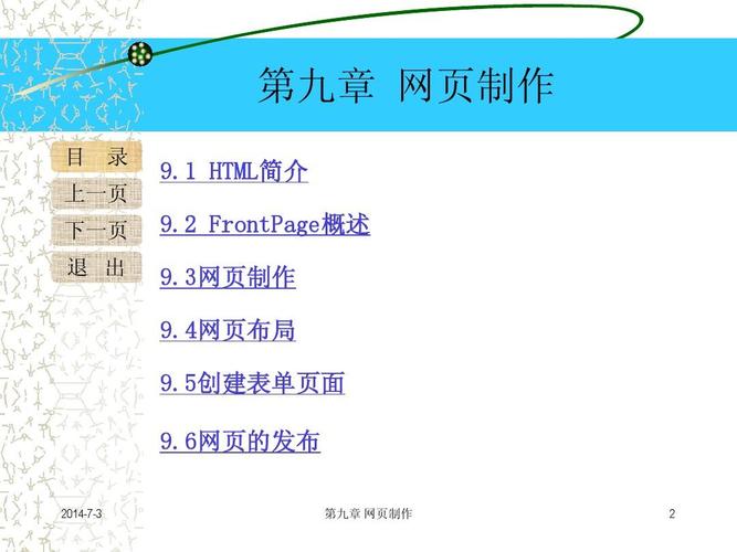 frontpage制作教学网站