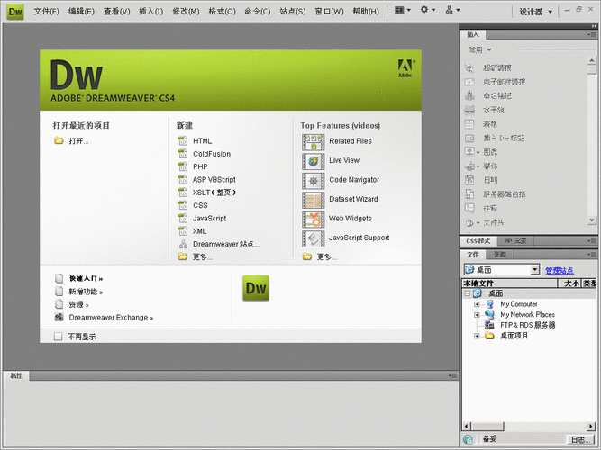 dreamweaver 做网站
