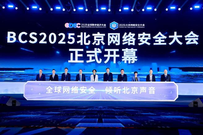 2025互联网安全大会 ppt