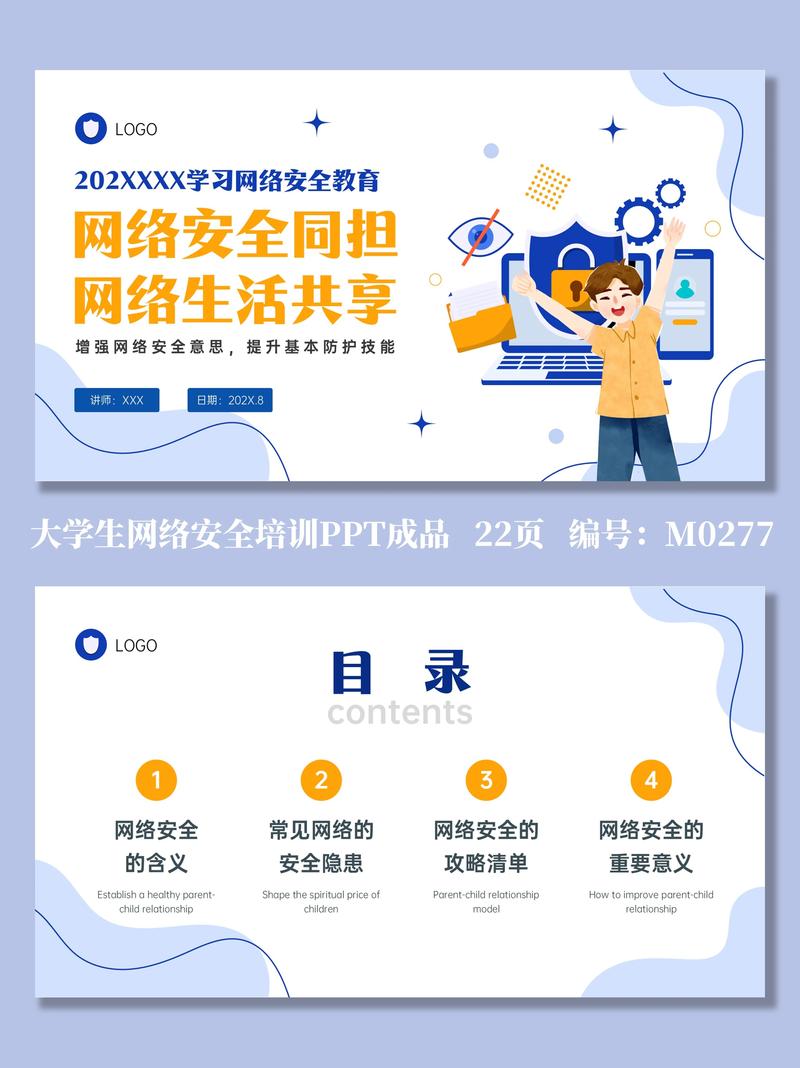 2025互联网安全大会 ppt