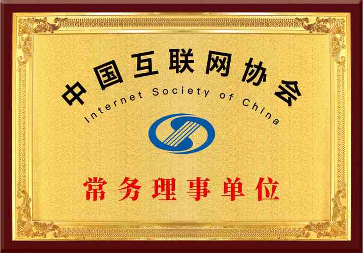 中国互联网协会互联网金融委员会