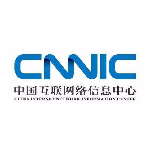 中国互联网信息中心 cnnic