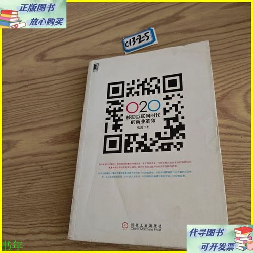 o2o移动互联网时代的商业革命