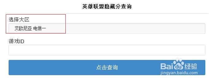 英雄联盟隐藏分查询系统官方网站