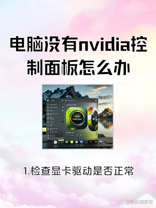 nvidia控制面板没有图形处理器