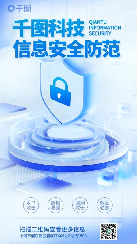 移动互联网时代的信息安全与防护