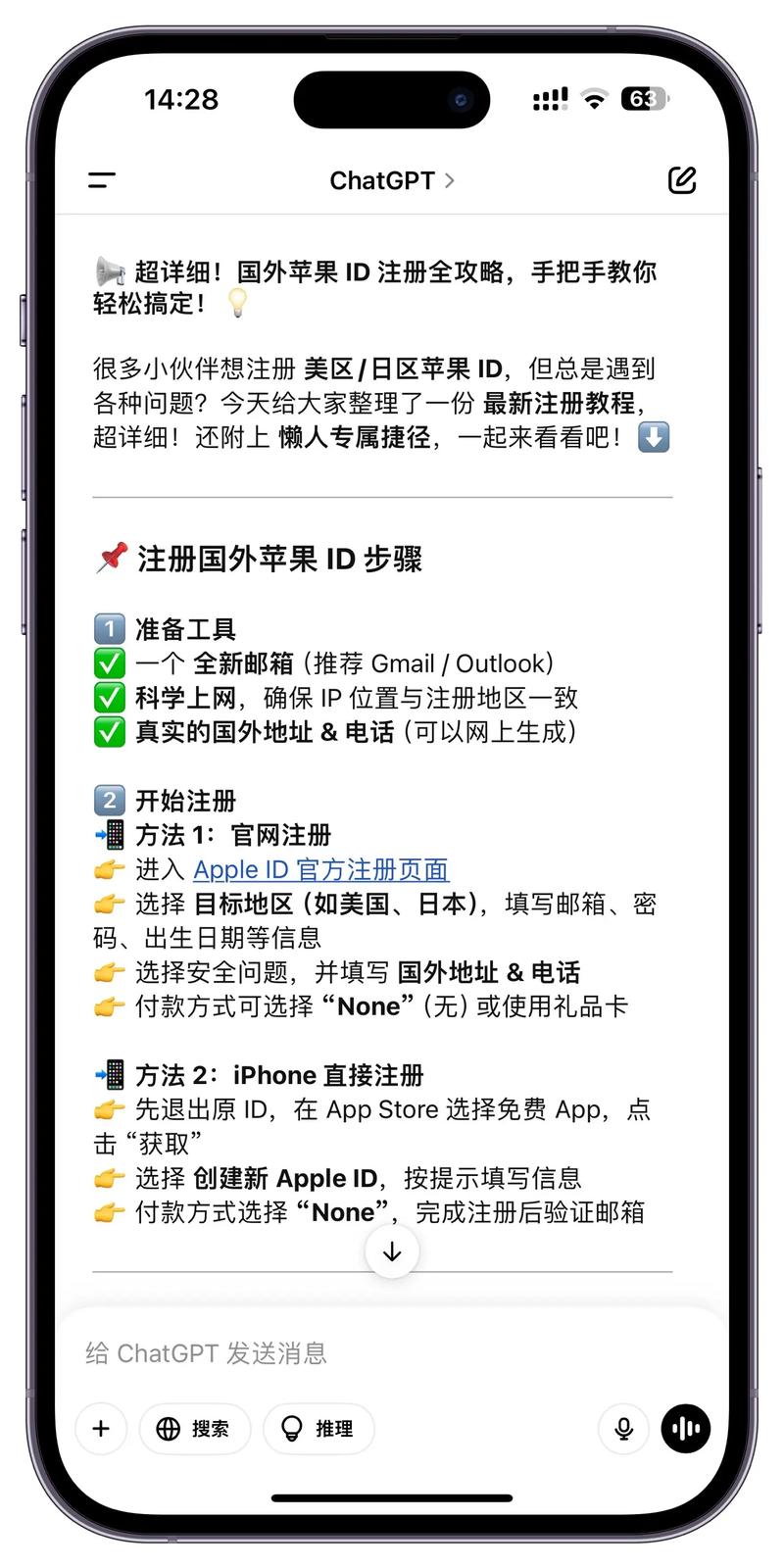 iphoneid怎样注册网站