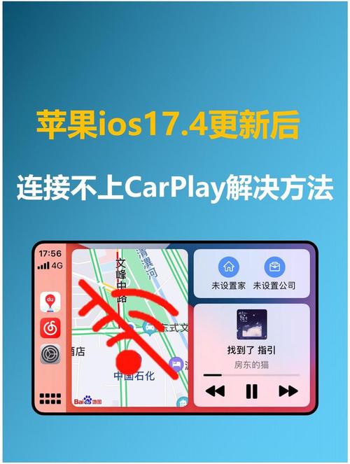 car play连不上互联网