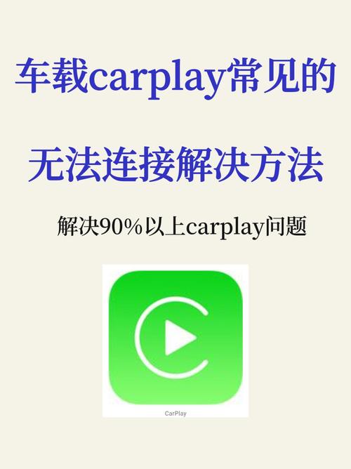 car play连不上互联网