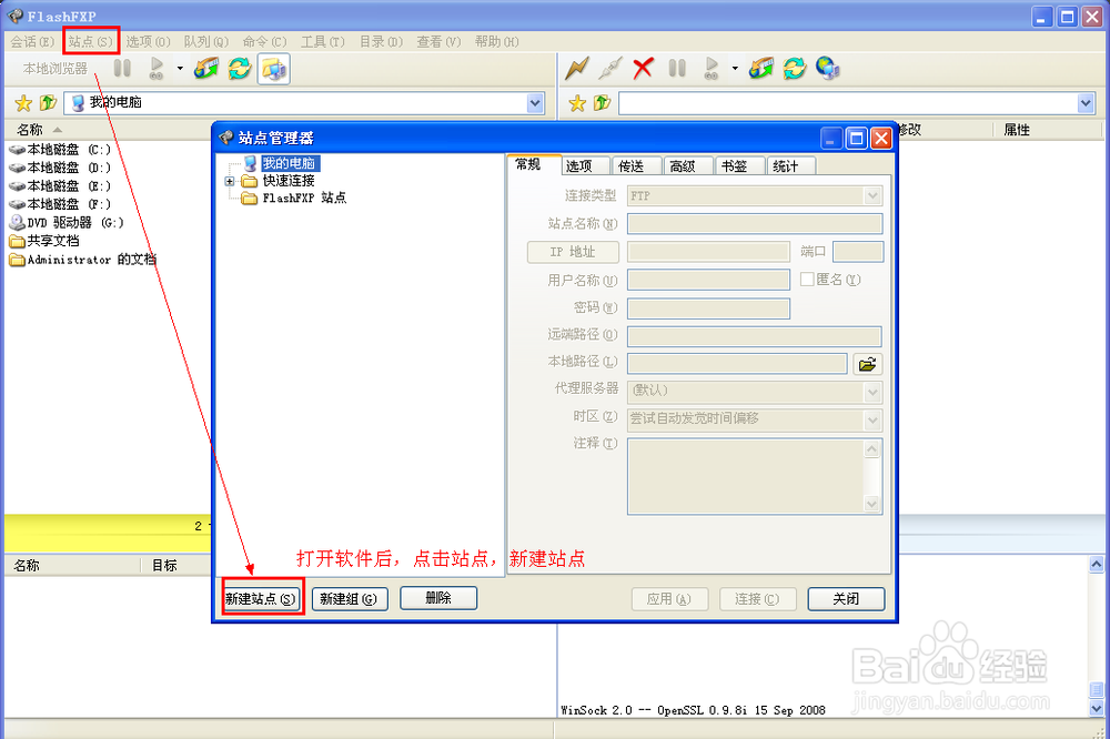 使用flashfxp上传网站