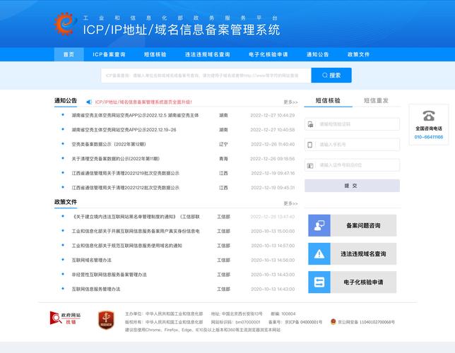 公安部网站备案网站ip怎么填