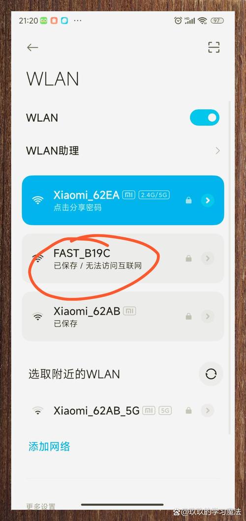 手机连接wifi无互联网连接