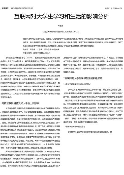 互联网给我们的生活带来的影响