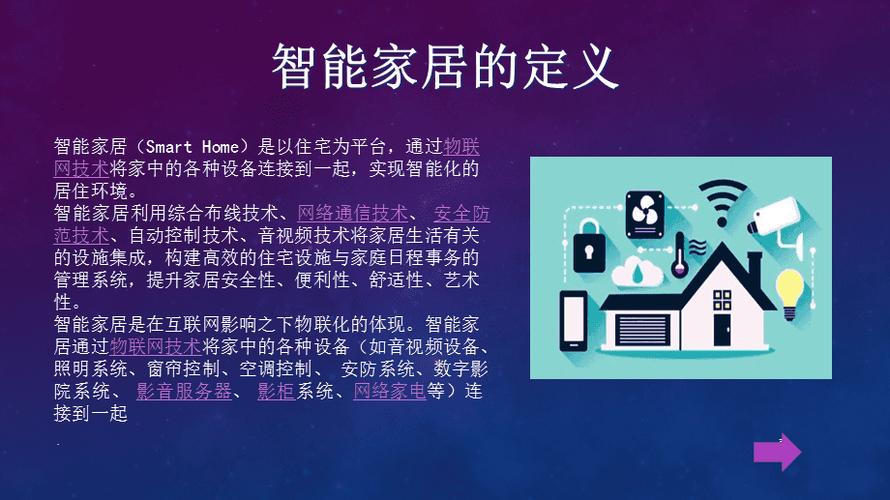 互联网 家电 家居 ppt