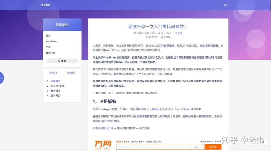 wordpress建个人网站