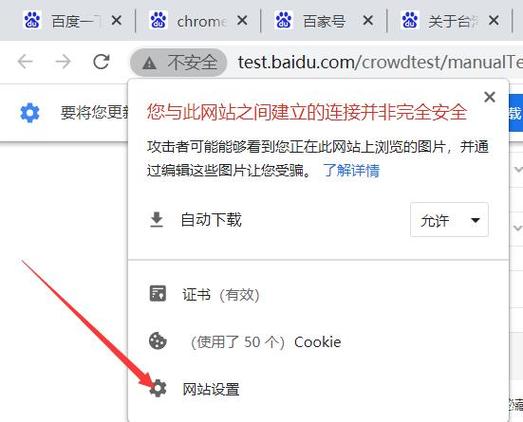 chrome 网站不安全设置