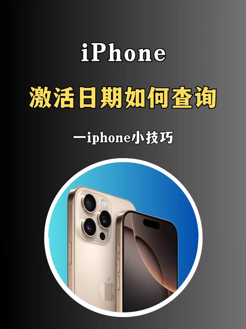 iphone激活时间查询网站