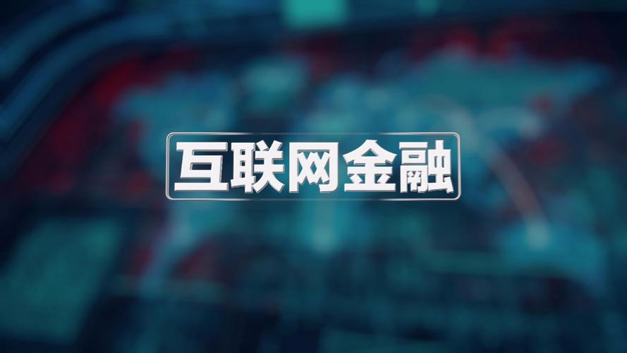cifc中国互联网金融联盟