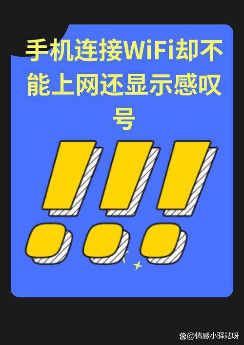wifi互联网连接状况不佳