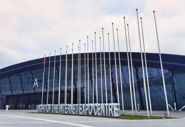 乌镇世界互联网大会永久会址