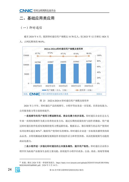 我国互联网发展的现状和趋势