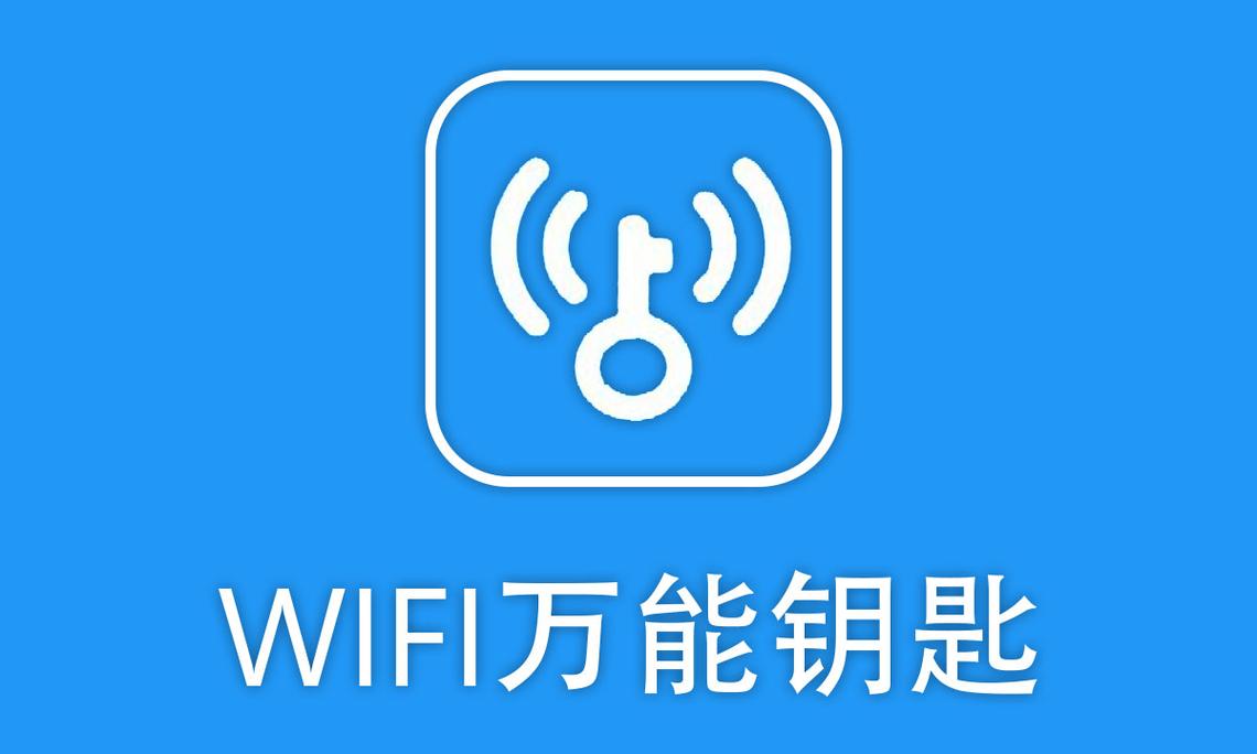 wifi万能钥匙官方网站