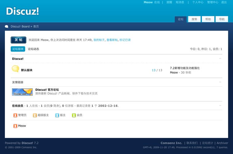 discuz 网站正在