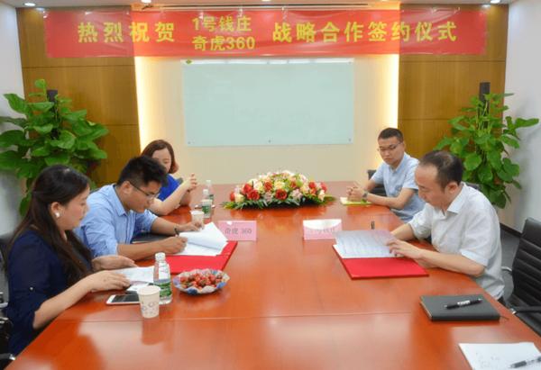 奇虎 金融 互联网券商