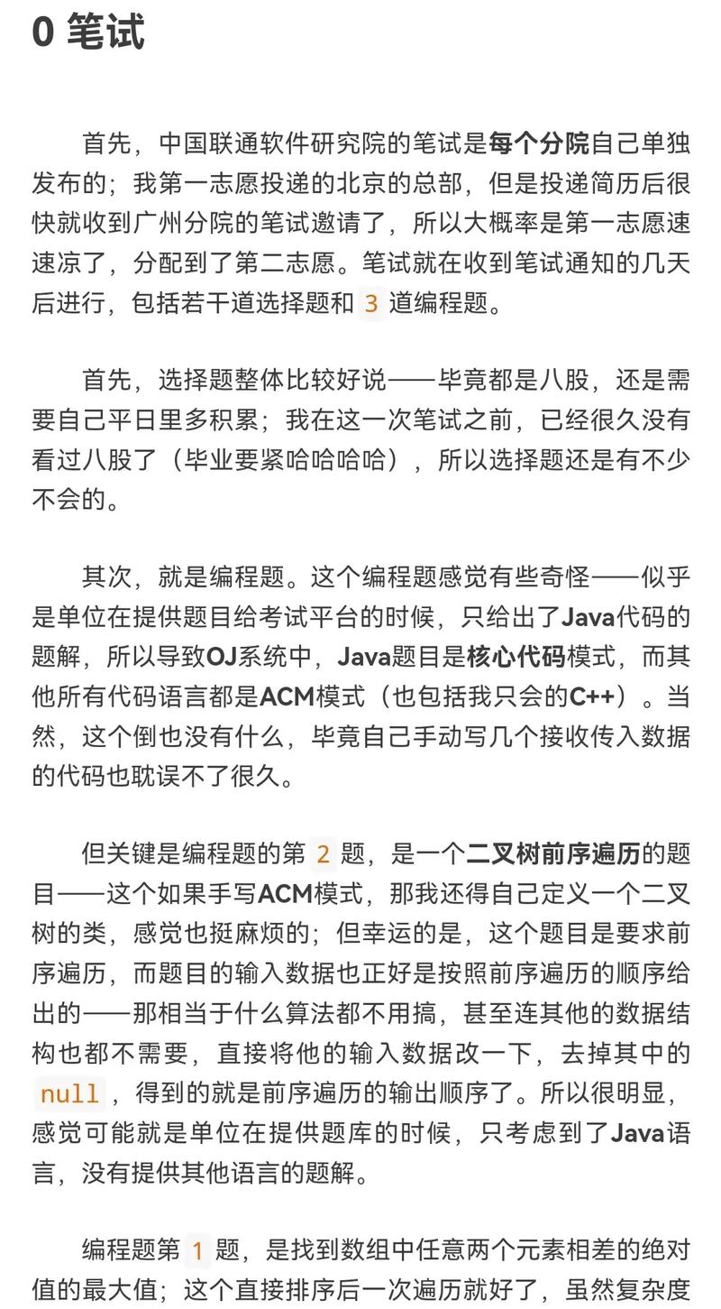 中移互联网 offer