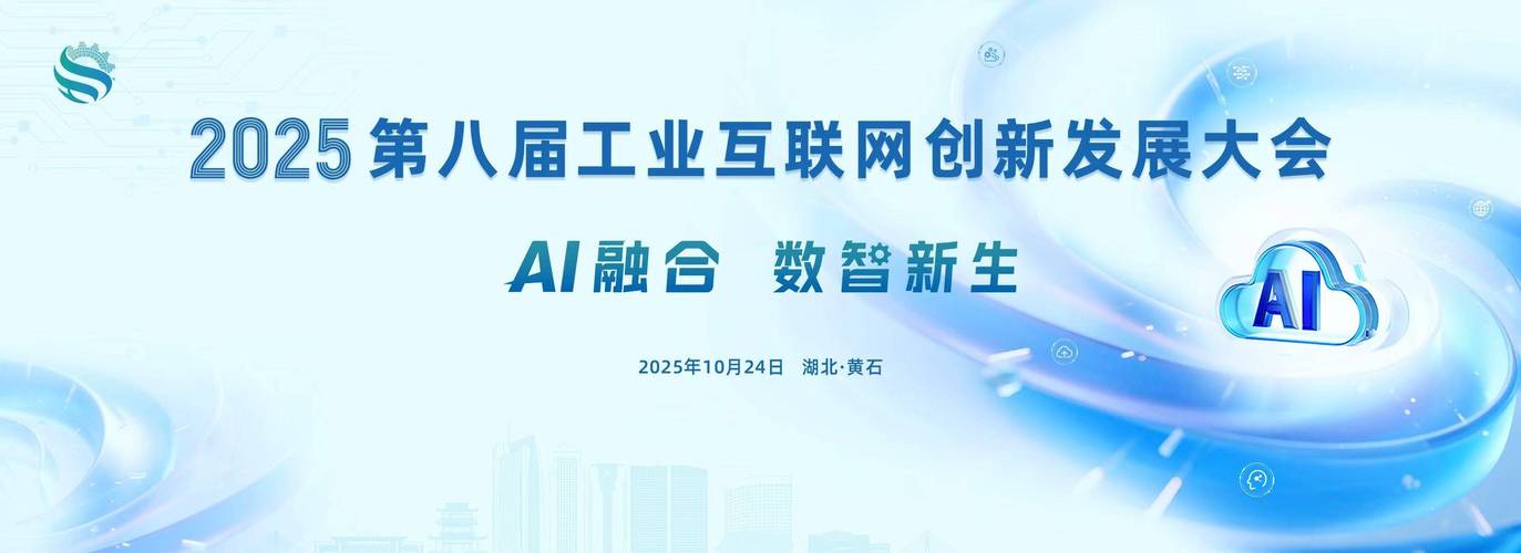 2025创新互联网企业