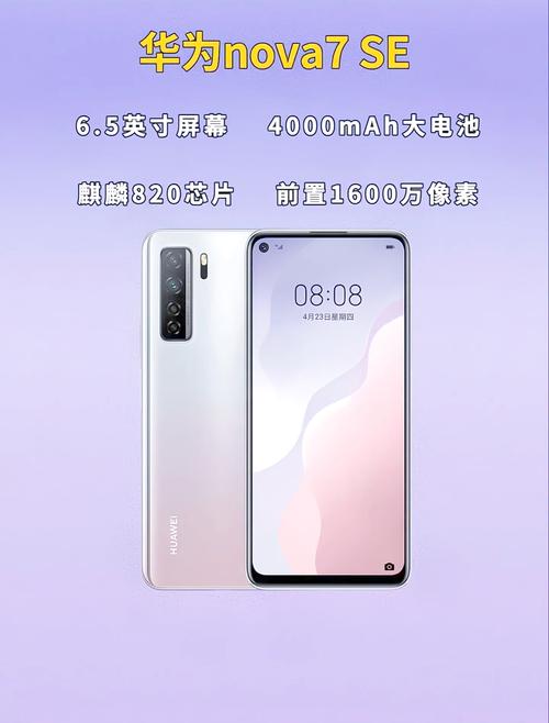 华为note 7 se的处理器