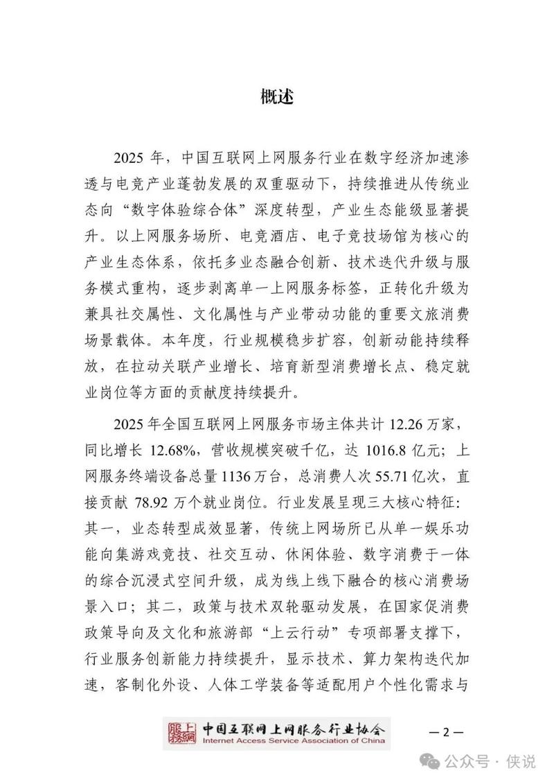 互联网信息服务2025