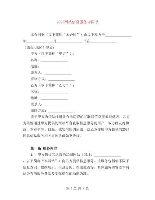 互联网信息服务2025