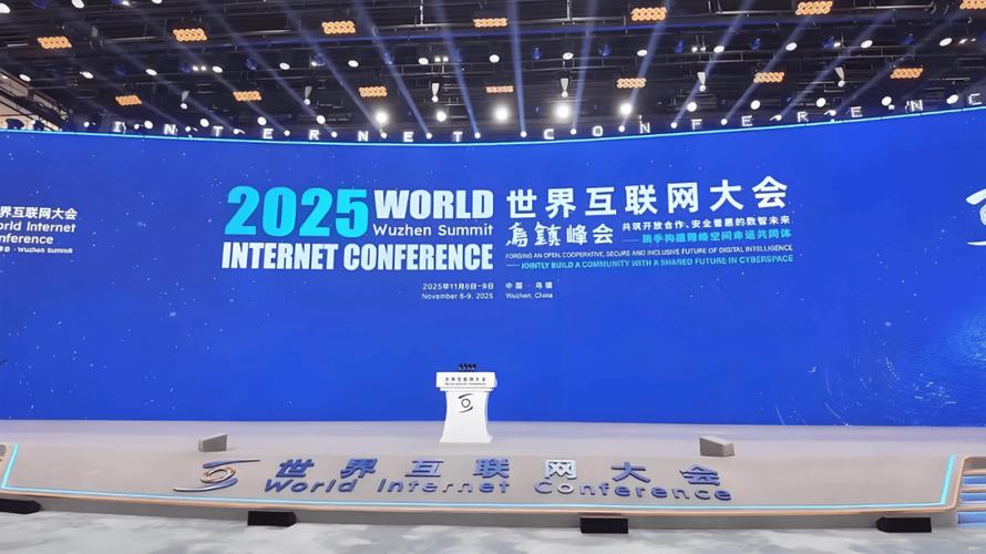 2025互联网行业峰会