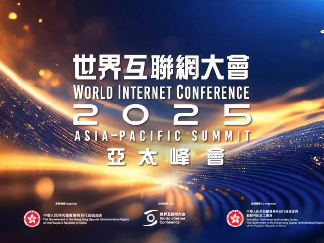 2025互联网行业峰会