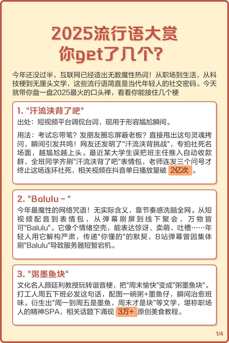 2025互联网流行用语