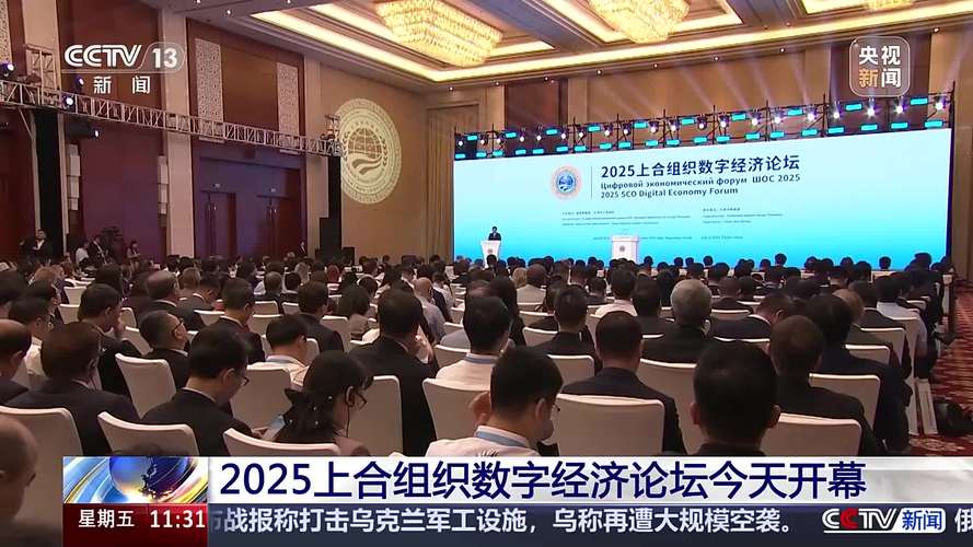 2025互联网经济论坛