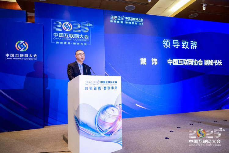 2025互联网经济论坛