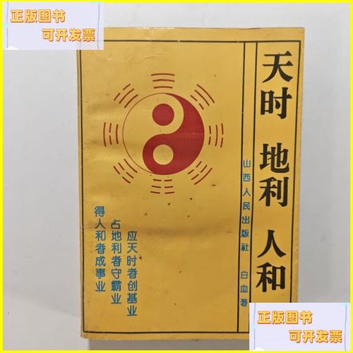 互联网天时 地利 人和