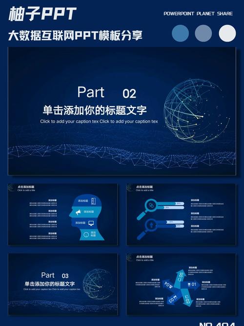 互联网bp ppt模板