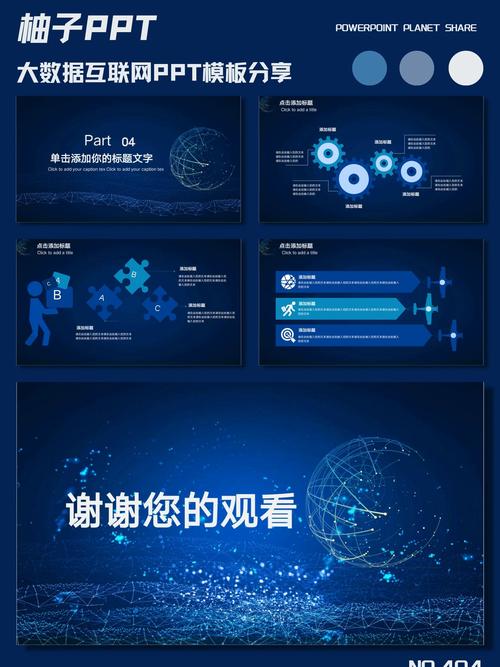 互联网bp ppt模板