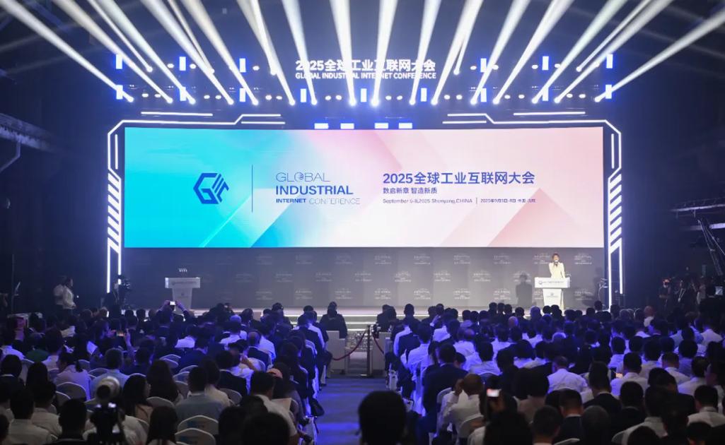 2025工业互联网沈阳