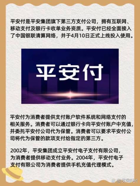 平安银行 对公 互联网