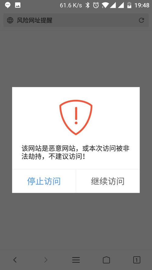 手机 该网站为危险网站