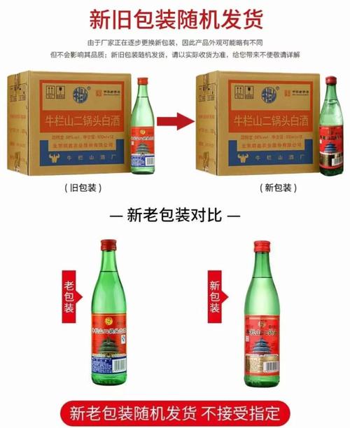 牛栏山二锅头酒官方网站