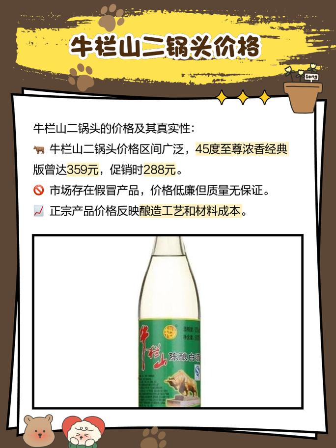 牛栏山二锅头酒官方网站