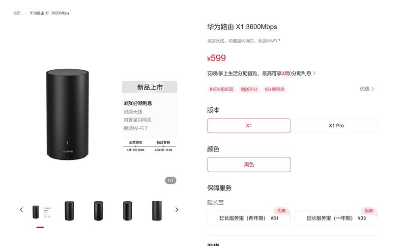 华为路由器x1官方网站