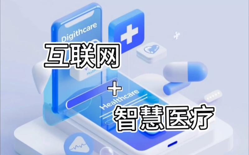 互联网 医疗 创新中心