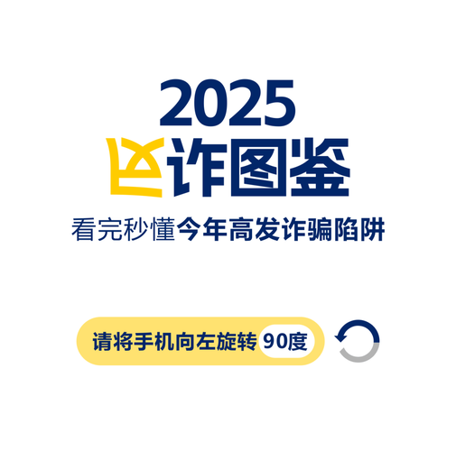 2025互联网诈骗平台